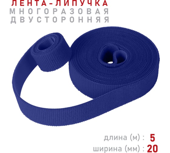 Изображение товара Лента-липучка Comfix 5м х 20мм (упак: 1 шт / 1 цвет / синий) HLT-5K20-RP01000