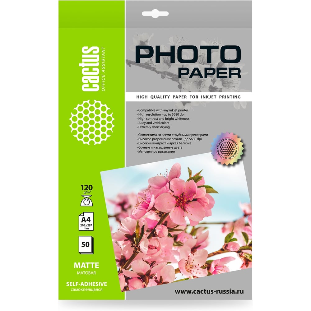 Изображение товара Фотобумага CACTUS CS-MSA412050 A4 120 г/м2 50 листов самоклеящаяся матовая