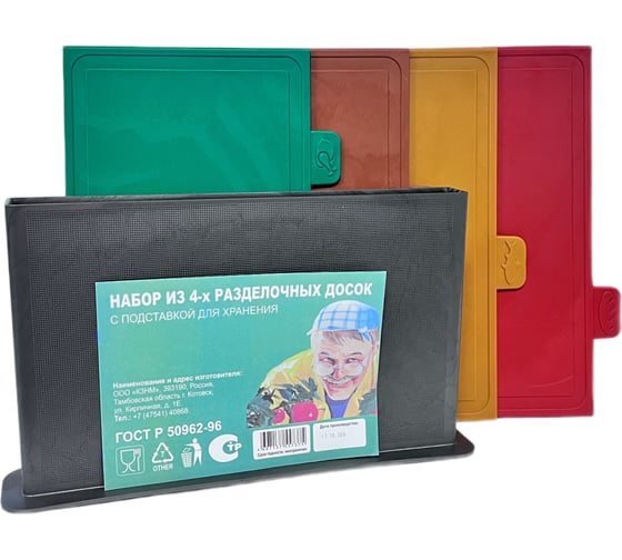 Изображение товара Доски разделочные ООО КЗНМ на подставке, набор (4 шт) 524929