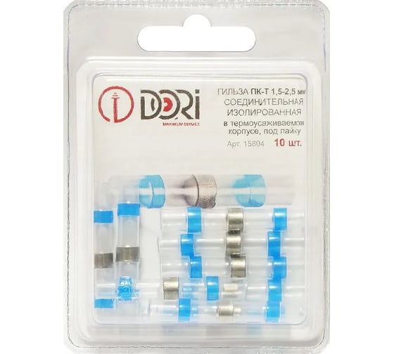 Изображение товара Соединительная изолированная гильза DORI термоусаживаемая, под пайку, пк-т 1,5-2,5 мм2, 10 шт. 15804