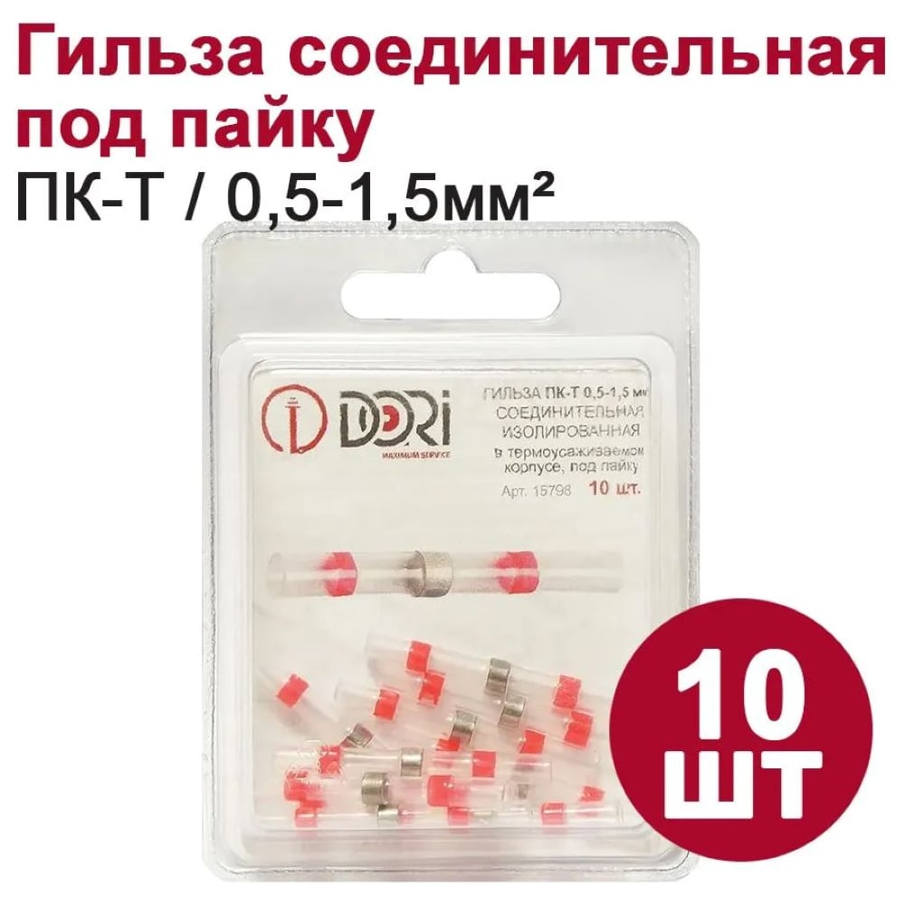 Изображение товара Гильза DORI под пайку 0,5-1,5 мм² белая