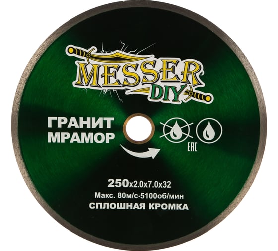 Изображение товара Диск алмазный по граниту и мрамору (250х25.4/32 мм; 2 мм) MESSER DIY 03.250.867