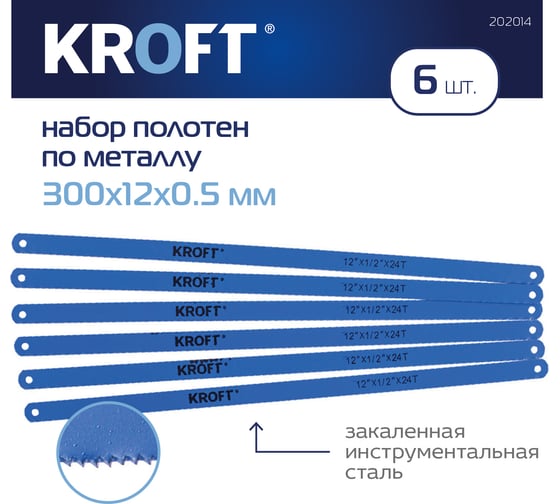 Изображение товара Набор полотен по металлу для ножовки 6шт Kroft 202014