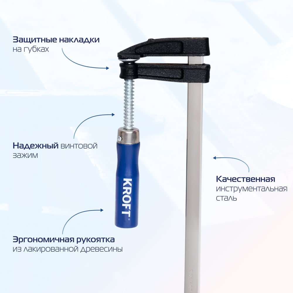 Изображение товара F-образная струбцина 50x200мм Kroft 203003 для дерева и металла