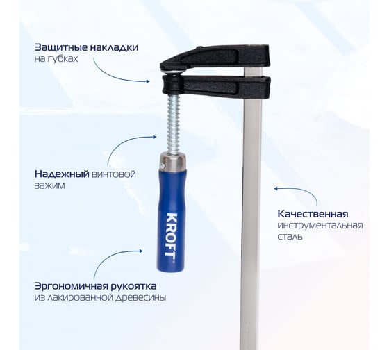 Изображение товара F-образная струбцина 50x200мм Kroft 203003