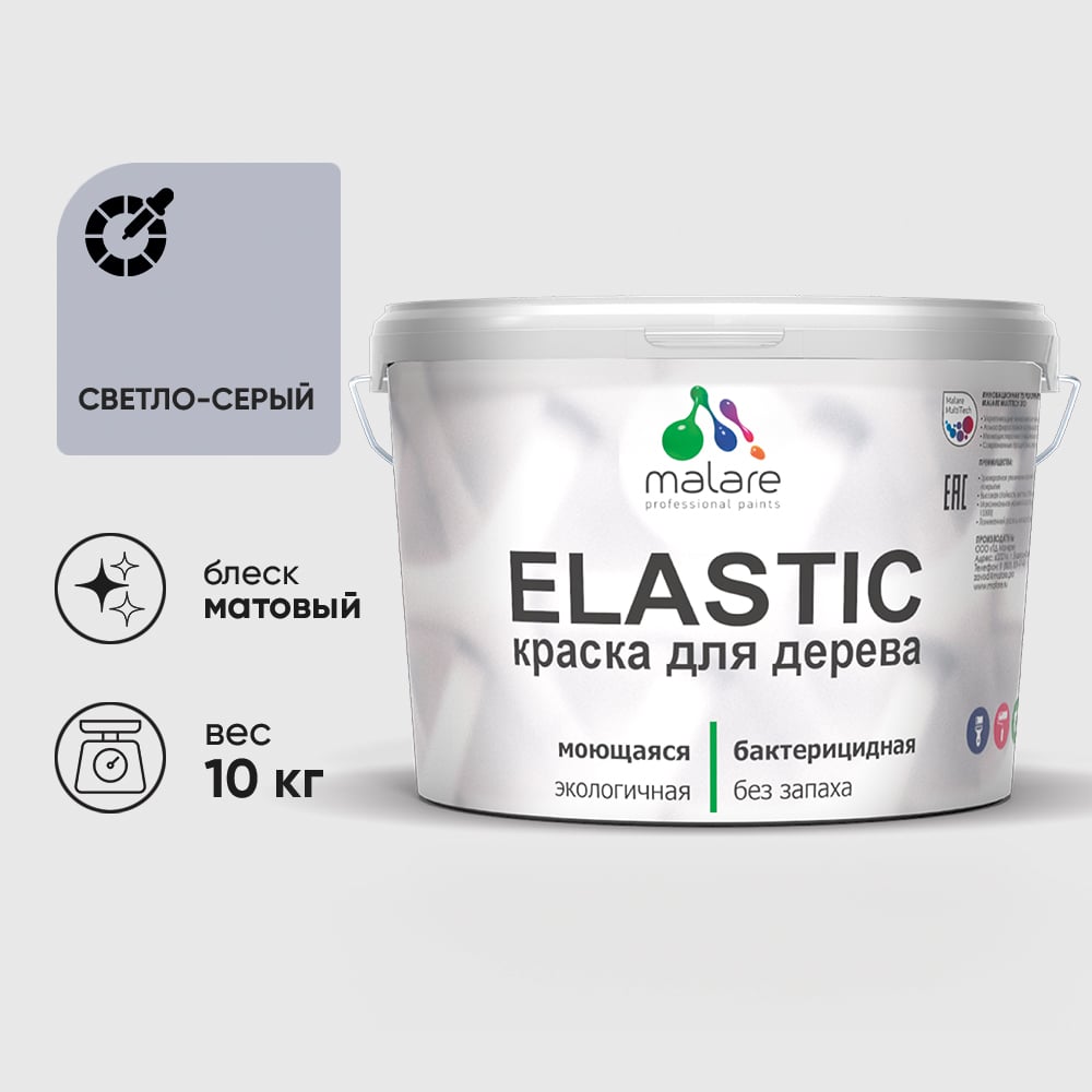 Изображение товара Краска MALARE Elastic для деревянных поверхностей, универсальная,с антисептическим эффектом, матовая, светло-серый, 10 кг. КЭЛСТАСВСМ1000 Изображение товара Краска MALARE Elastic для деревянных поверхностей, универсальная,с антисептическим эффектом, матовая, светло-серый, 10 кг. КЭЛСТАСВСМ1000