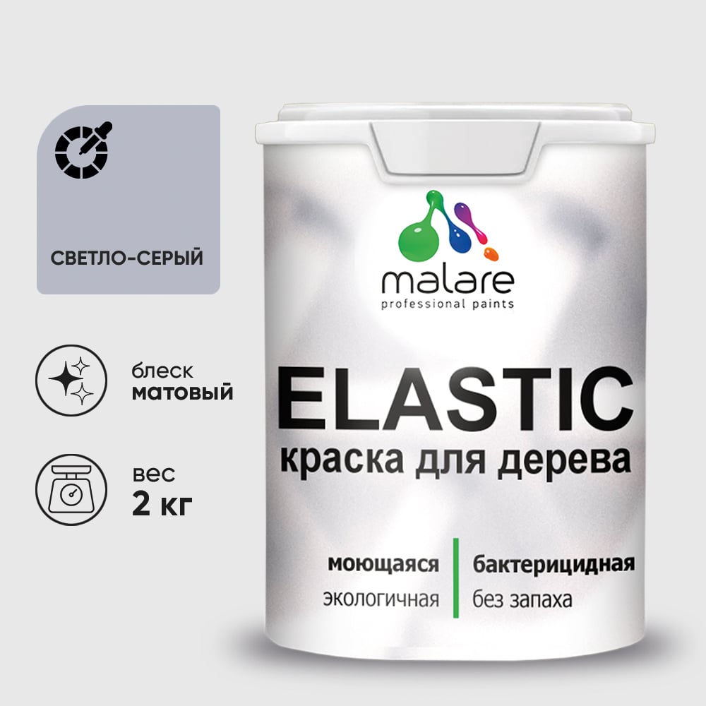 Изображение товара Краска MALARE Elastic для деревянных поверхностей, универсальная,с антисептическим эффектом, матовая, светло-серый, 2 кг. КЭЛСТАСВСМ0200 Изображение товара Краска MALARE Elastic для деревянных поверхностей, универсальная,с антисептическим эффектом, матовая, светло-серый, 2 кг. КЭЛСТАСВСМ0200