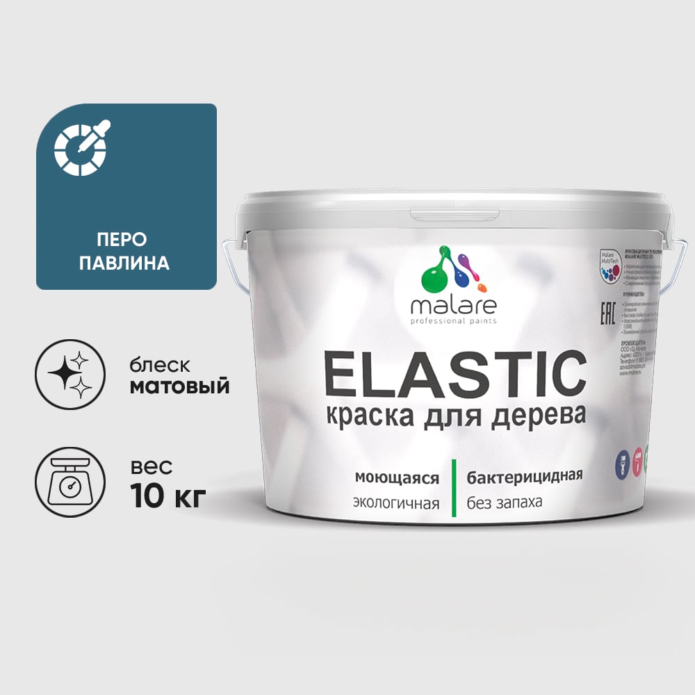 Изображение товара Краска MALARE Elastic для дерева влагостойкая матовая с антисептиком 10 кг Изображение товара Краска MALARE Elastic для дерева влагостойкая матовая с антисептиком 10 кг