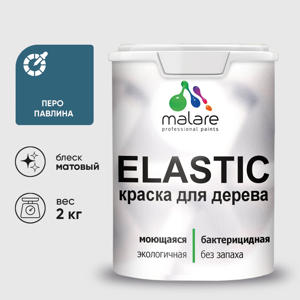 Краска MALARE Elastic для деревянных поверхностей, универсальная,с антисептическим эффектом, матовая, перо павлина, 2 кг. КЭЛСТАПЕПМ0200