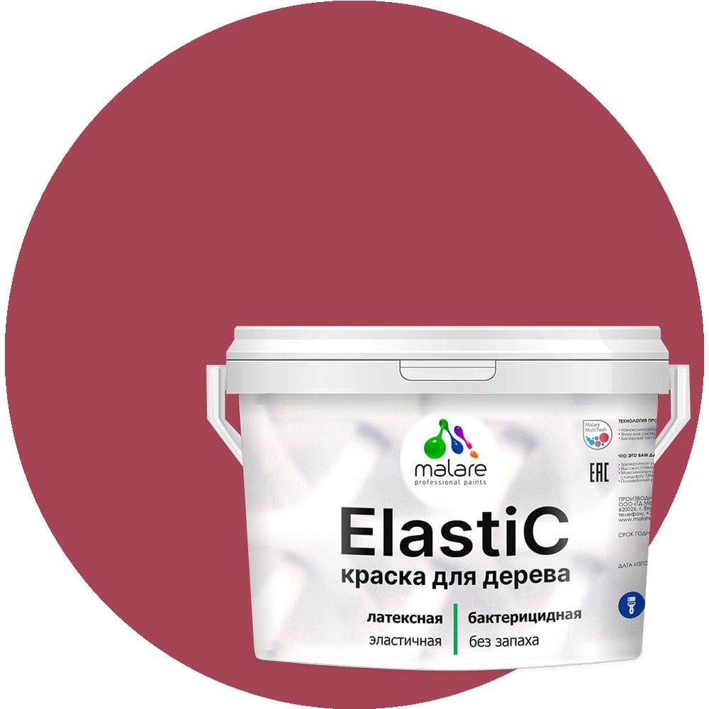 Изображение товара Краска MALARE Elastic для дерева 10 кг пьяная вишня быстросохнущая влагостойкая