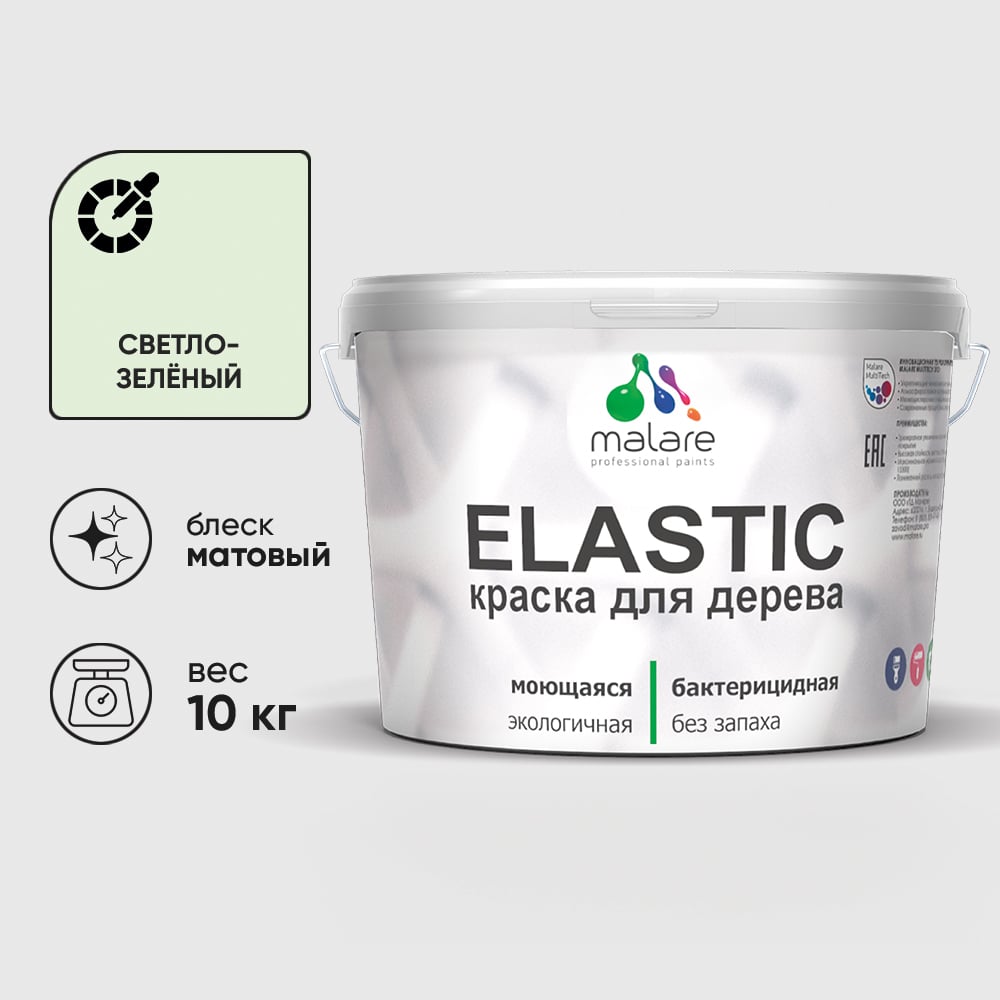Краска MALARE Elastic для деревянных поверхностей, универсальная,с антисептическим эффектом, матовая, светло-зеленый, 10 кг. КЭЛСТАСВЗМ1000
