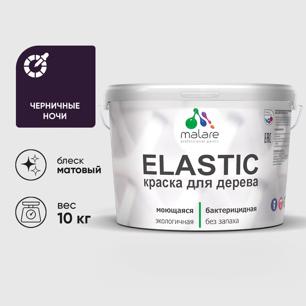Изображение товара Краска MALARE Elastic для деревянных поверхностей, антисептическая, матовая Изображение товара Краска MALARE Elastic для деревянных поверхностей, антисептическая, матовая