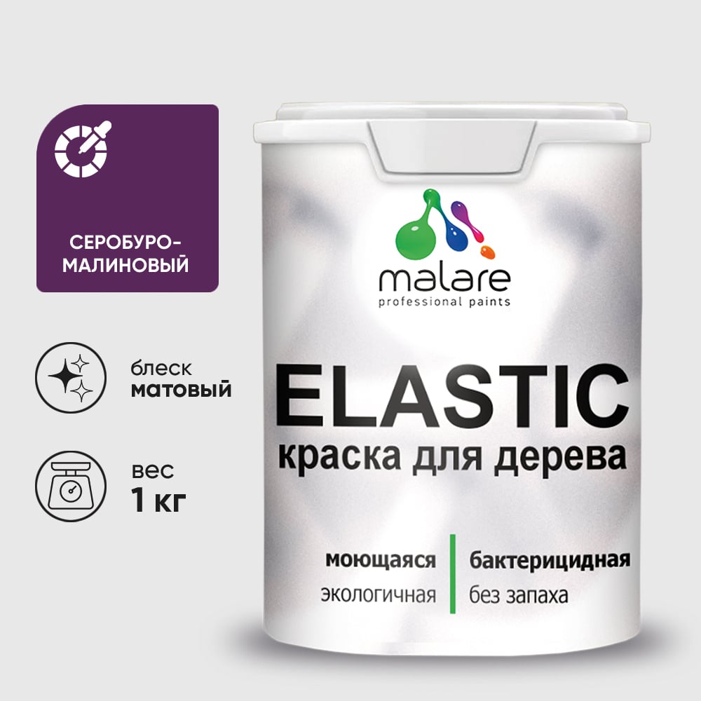 Краска MALARE Elastic для деревянных поверхностей, универсальная,с антисептическим эффектом, матовая, серобуромалиновый, 1 кг. КЭЛСТАСБММ0100