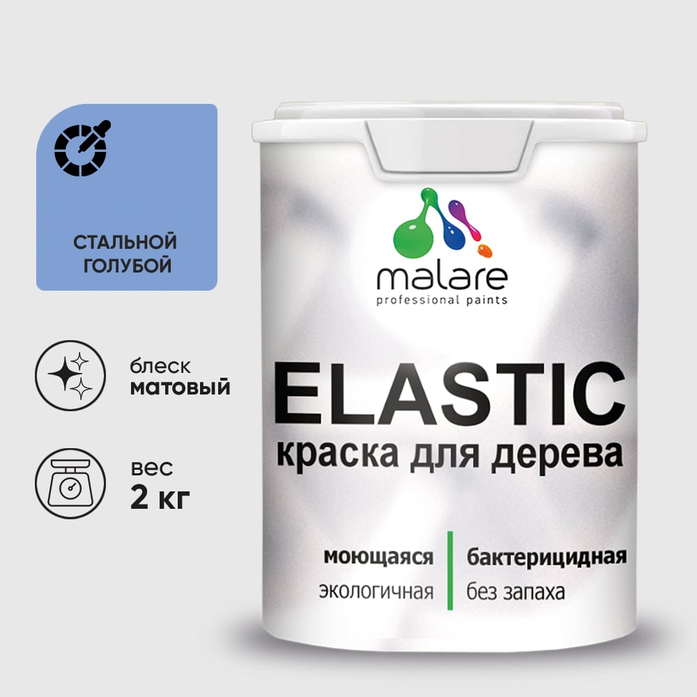 Краска MALARE Elastic для деревянных поверхностей, универсальная,с антисептическим эффектом, матовая, стальной голубой, 2 кг. КЭЛСТАСТГМ0200