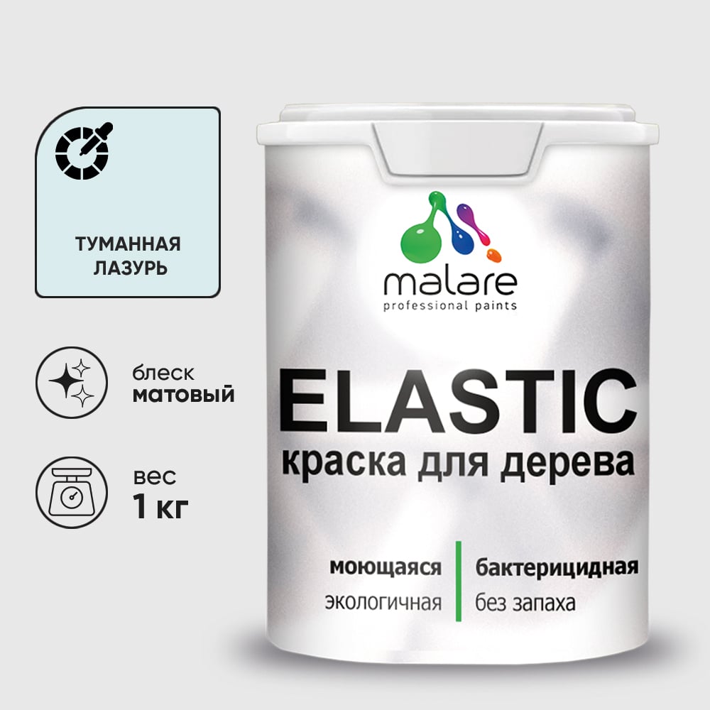 Изображение товара Краска MALARE Elastic для деревянных поверхностей, универсальная,с антисептическим эффектом, матовая, туманная лазурь, 1 кг. КЭЛСТАТУЛМ0100 Изображение товара Краска MALARE Elastic для деревянных поверхностей, универсальная,с антисептическим эффектом, матовая, туманная лазурь, 1 кг. КЭЛСТАТУЛМ0100