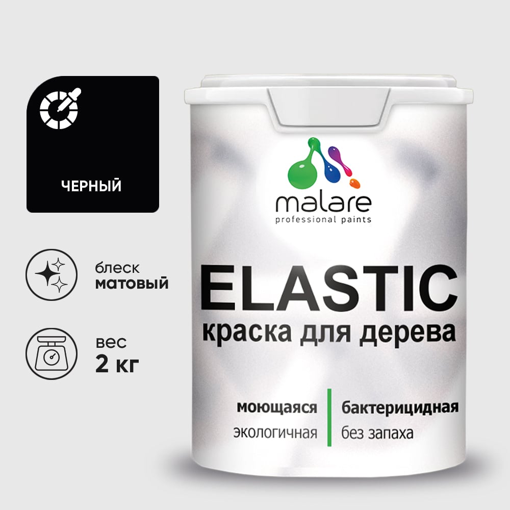 Краска MALARE Elastic для деревянных поверхностей, универсальная,с антисептическим эффектом, матовая, черный, 2 кг. КЭЛСТАЧЕРМ0200