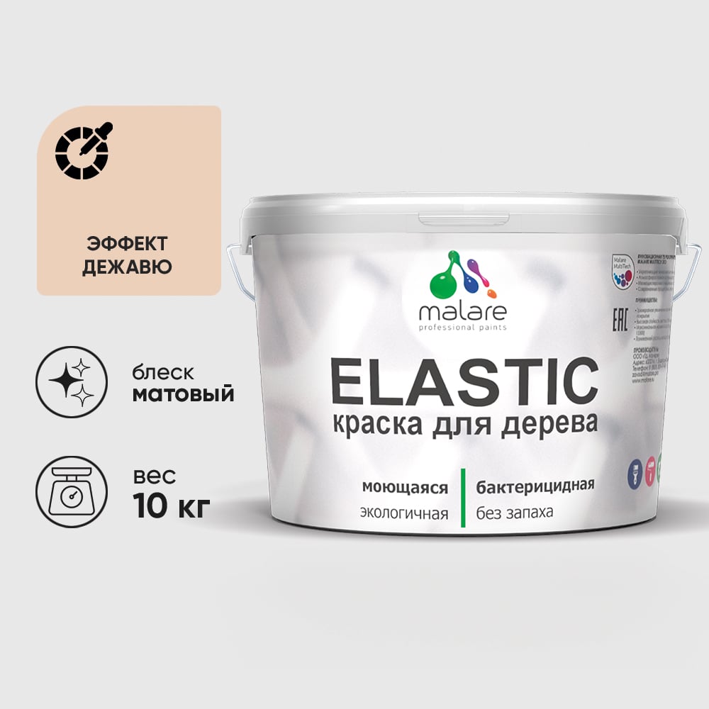 Изображение товара Краска MALARE Elastic для дерева 10 кг эффект дежавю влагостойкая матовая