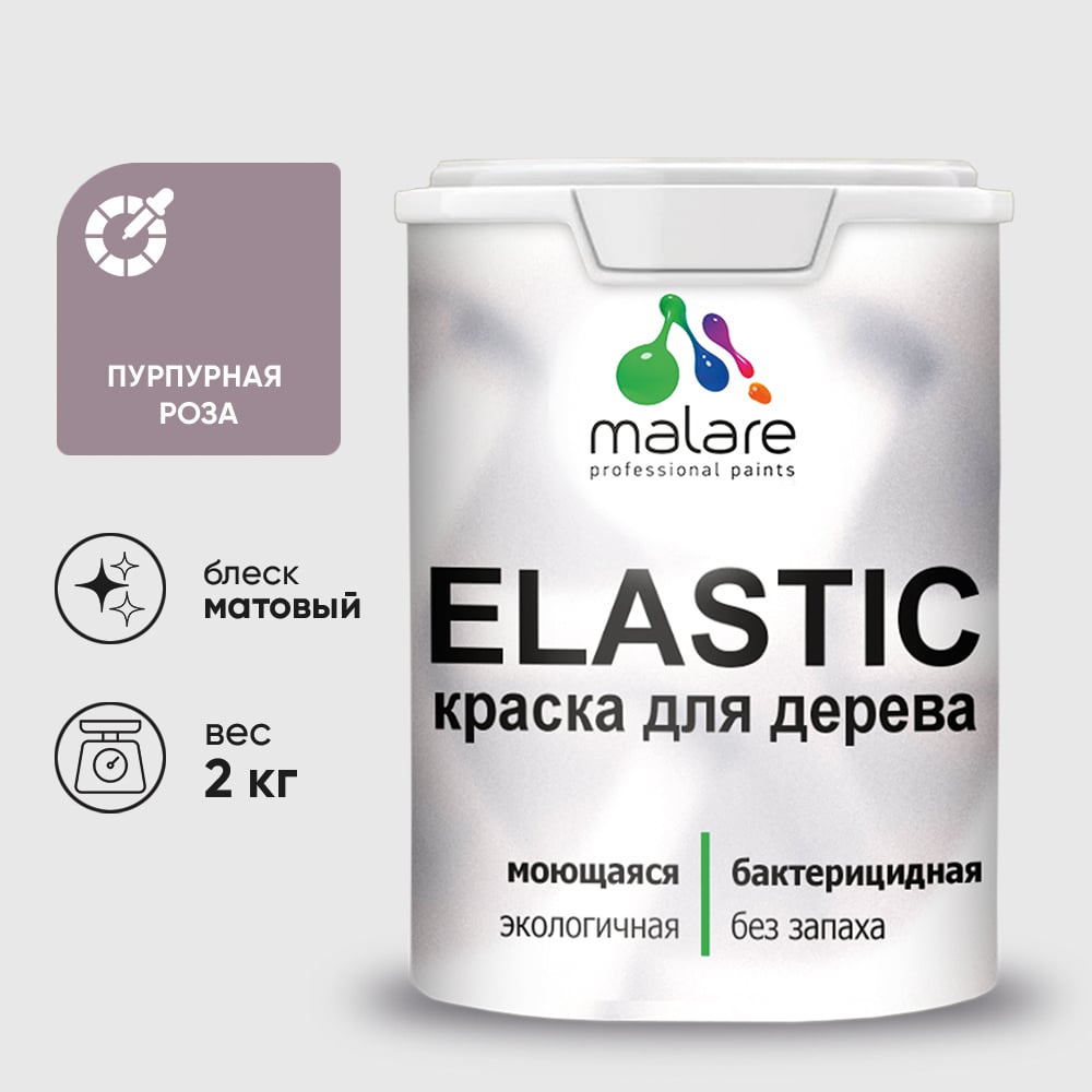 Краска MALARE Elastic для деревянных поверхностей, универсальная,с антисептическим эффектом, матовая, пурпурная роза, 2 кг. КЭЛСТАПУРМ0200