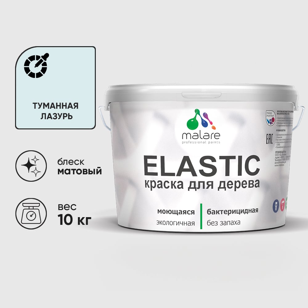 Изображение товара Краска MALARE Elastic для деревянных поверхностей, универсальная,с антисептическим эффектом, матовая, туманная лазурь, 10 кг. КЭЛСТАТУЛМ1000 Изображение товара Краска MALARE Elastic для деревянных поверхностей, универсальная,с антисептическим эффектом, матовая, туманная лазурь, 10 кг. КЭЛСТАТУЛМ1000