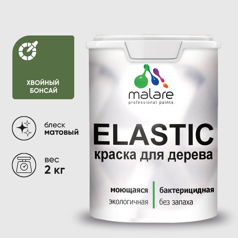 Изображение товара Краска MALARE Elastic для деревянных поверхностей, универсальная,с антисептическим эффектом, матовая, хвойный бонсай, 2 кг. КЭЛСТАХВБМ0200 Изображение товара Краска MALARE Elastic для деревянных поверхностей, универсальная,с антисептическим эффектом, матовая, хвойный бонсай, 2 кг. КЭЛСТАХВБМ0200