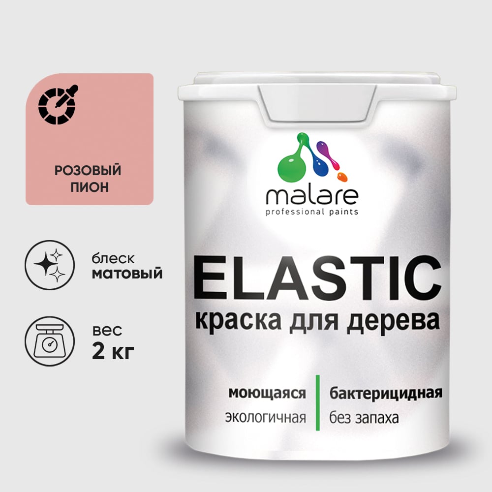 Краска MALARE Elastic для деревянных поверхностей, универсальная,с антисептическим эффектом, матовая, розовый пион, 2 кг. КЭЛСТАРОПМ0200