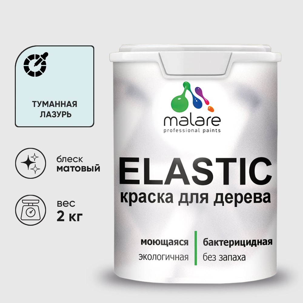 Краска MALARE Elastic для деревянных поверхностей, универсальная,с антисептическим эффектом, матовая, туманная лазурь, 2 кг. КЭЛСТАТУЛМ0200