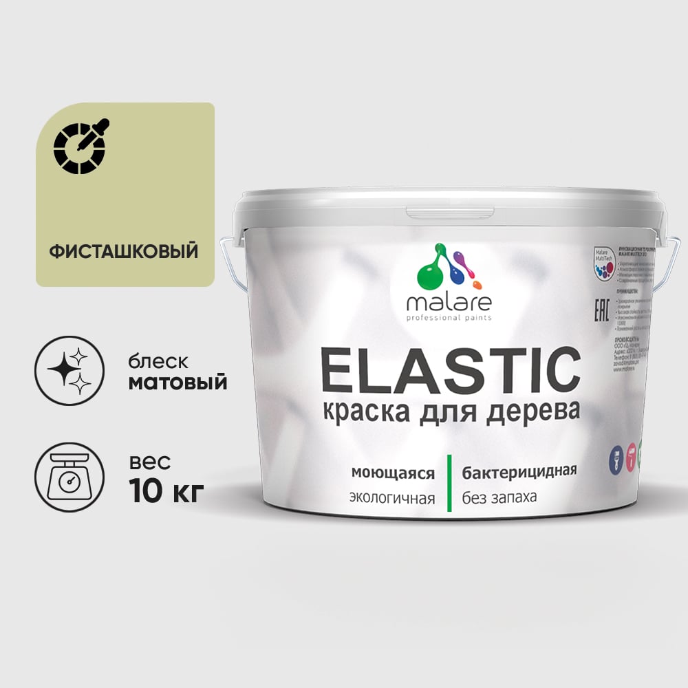 Изображение товара Краска MALARE Elastic для деревянных поверхностей, универсальная,с антисептическим эффектом, матовая, фисташковый, 10 кг. КЭЛСТАФИСМ1000