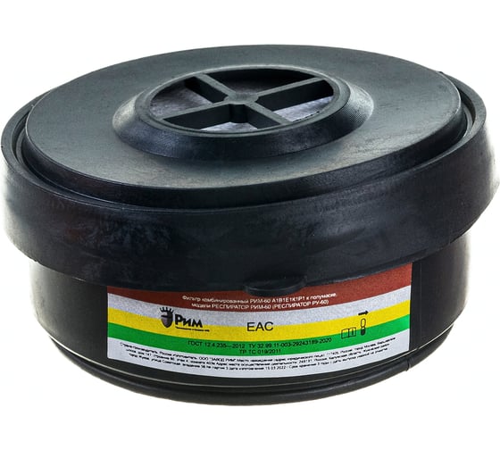 Изображение товара Патрон сменный к респиратору РУ-60М А1Р1, B1P1, Е1Р1, К1Р1 РИМ 7659