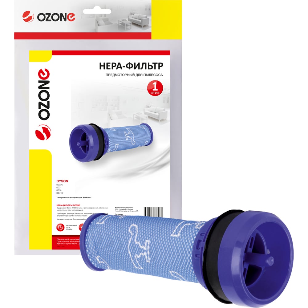 Фильтр hepa для пылесоса DYSON DC37, DC39 OZONE