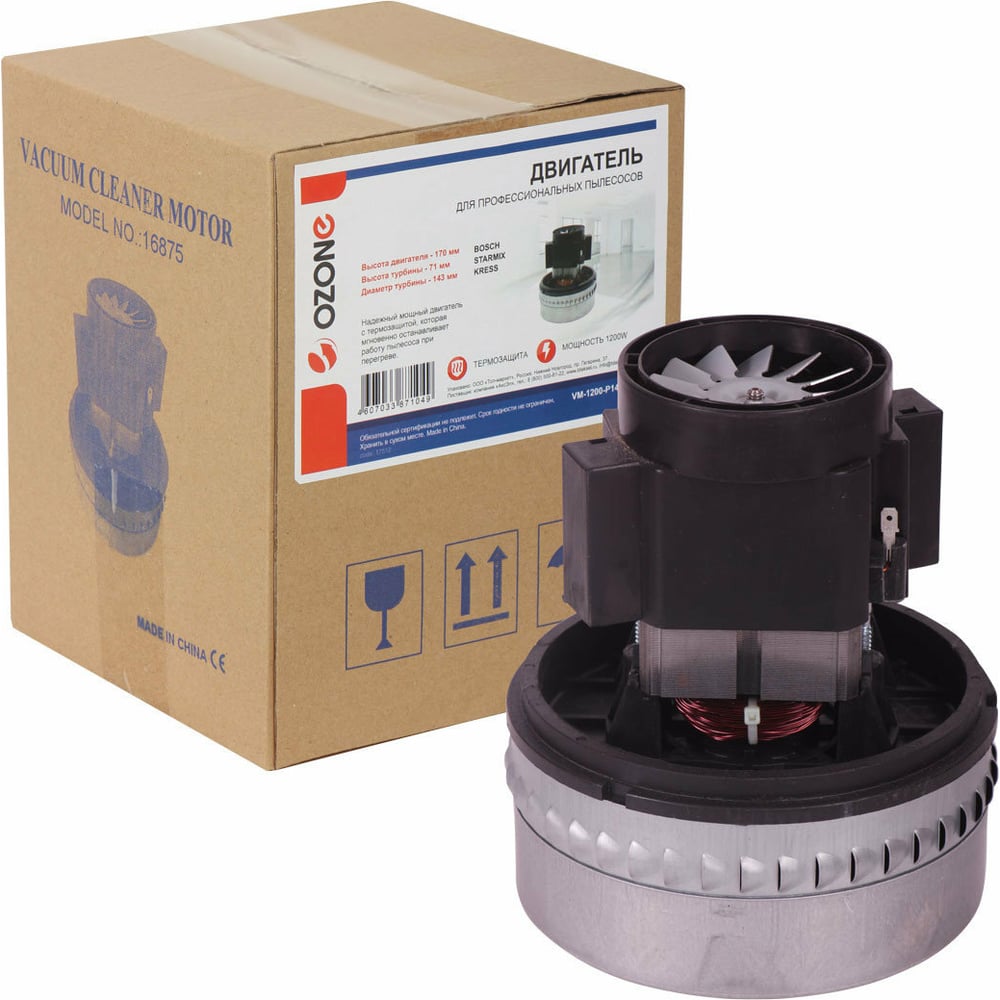 Двигатель для пылесоса OZONE VM-1200-P143AT-L