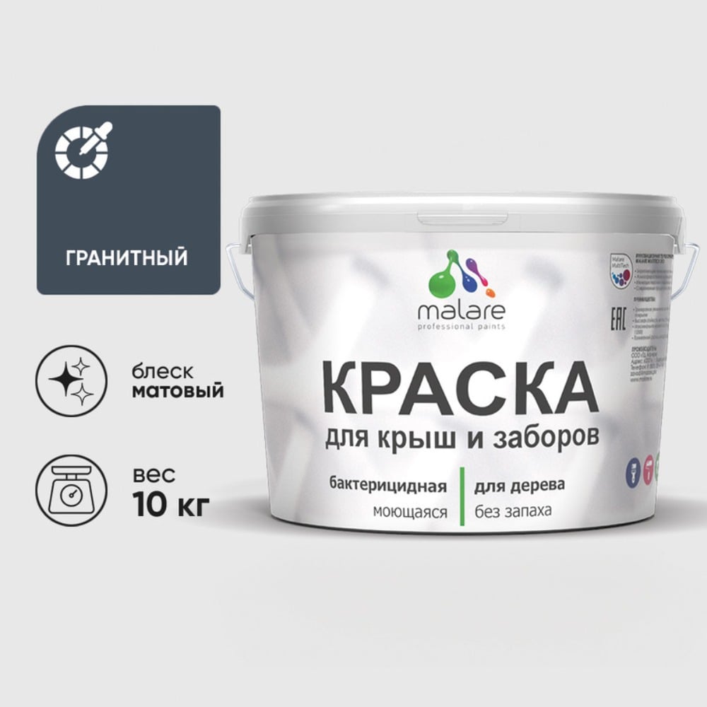 Краска акриловая для деревянного забора MALARE, по дереву для наружных и внутренних работ, без запаха, матовая, гранитный, 10 кг 2038120194956 КДЗАГРАМ1000