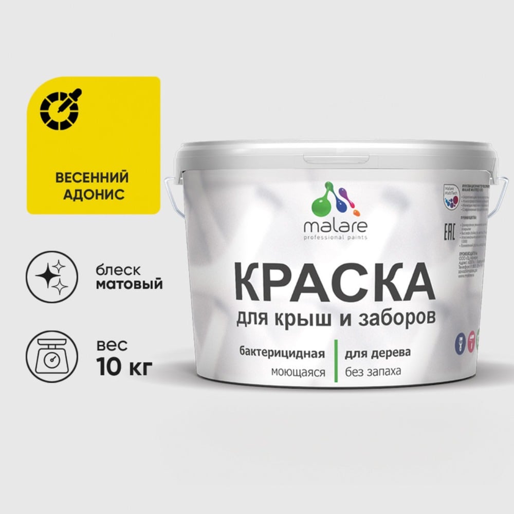 Краска акриловая для деревянного забора MALARE, по дереву для наружных и внутренних работ, без запаха, матовая, весенний адонис, 10 кг 2038120194147 КДЗАВЕАМ1000