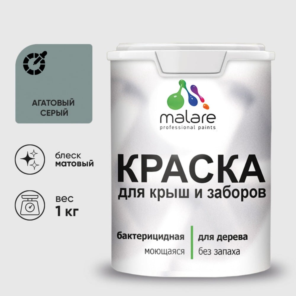 Краска акриловая для деревянного забора MALARE, по дереву для наружных и внутренних работ, без запаха, матовая, агатовый серый, 1 кг 2038123392724 КДЗААГСМ0100