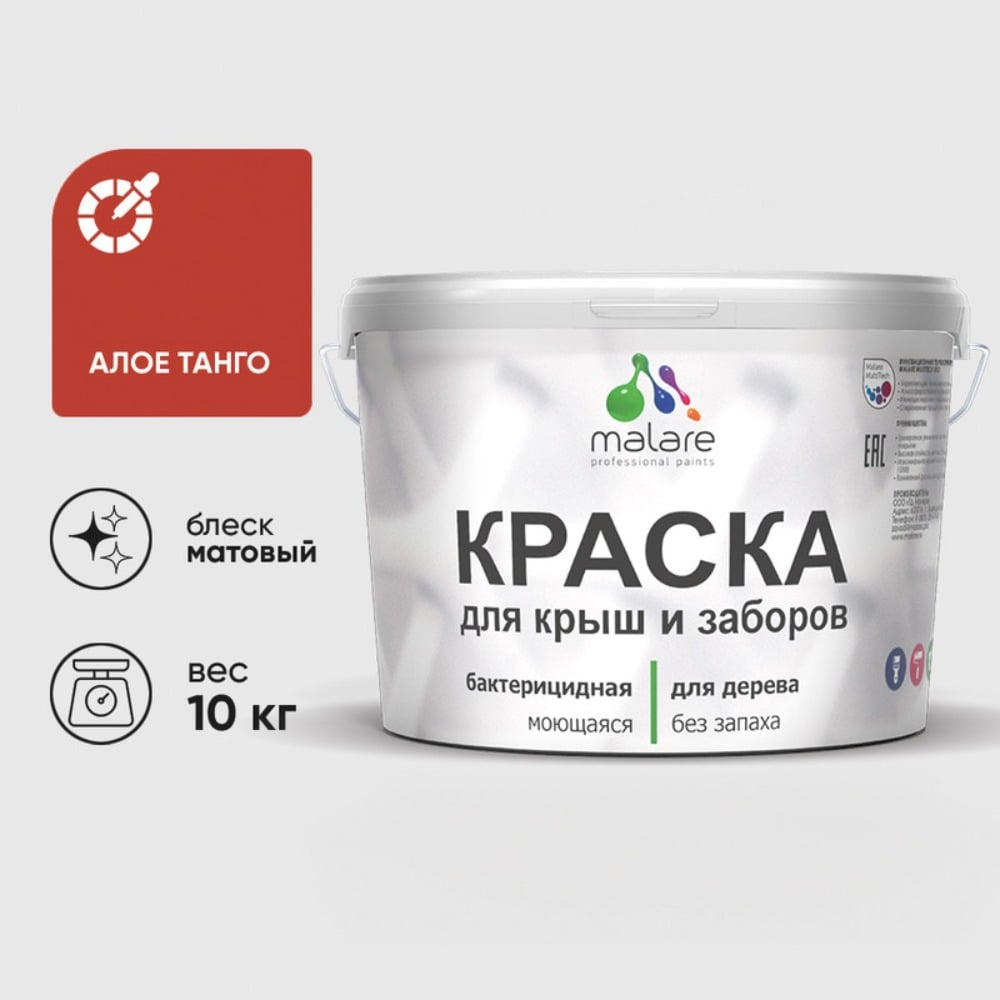 Краска акриловая для деревянного забора MALARE, по дереву для наружных и внутренних работ, без запаха, матовая, алое танго, 10 кг 2038120193607 КДЗААЛТМ1000