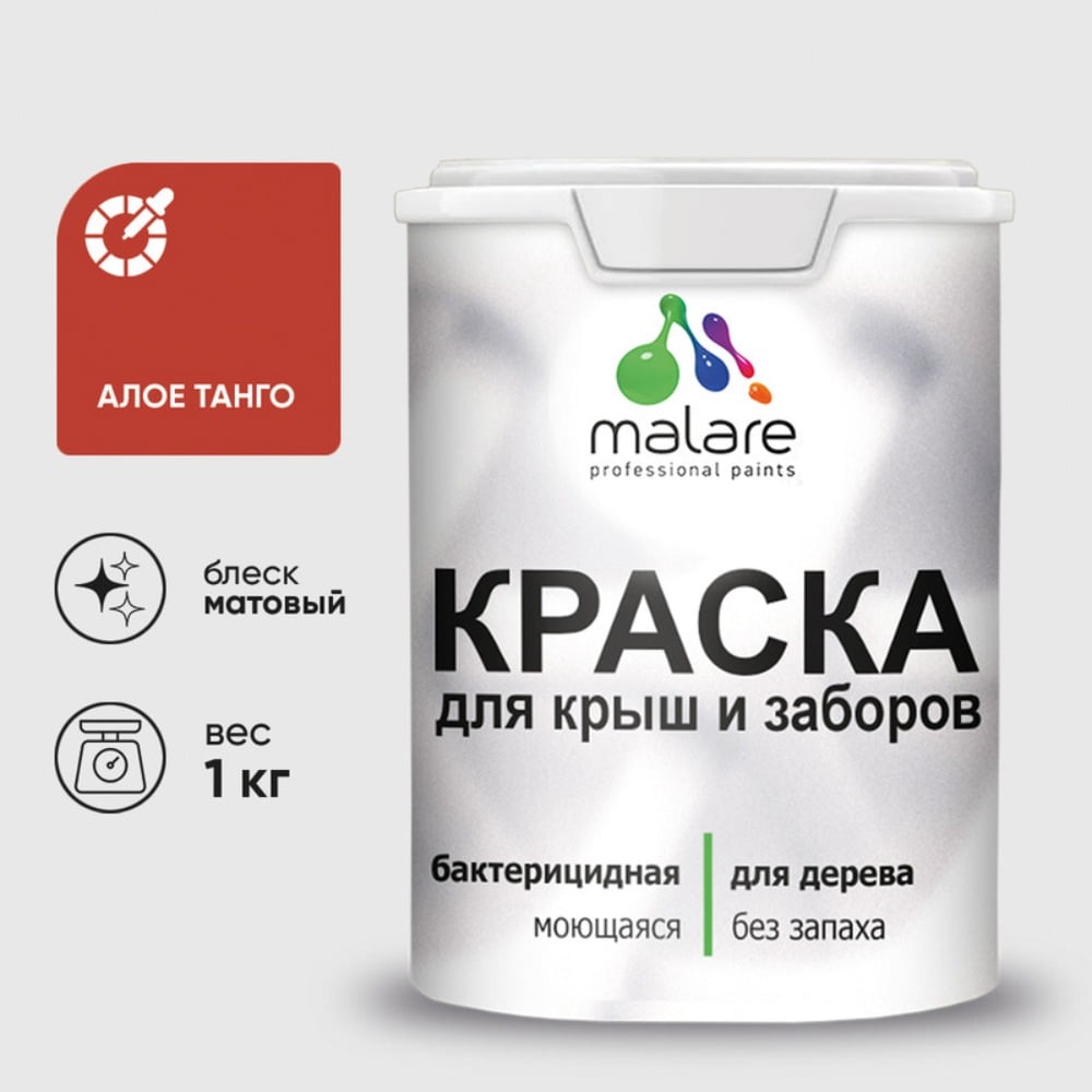 Краска акриловая для деревянного забора MALARE, по дереву для наружных и внутренних работ, без запаха, матовая, алое танго, 1 кг 2038120193577 КДЗААЛТМ0100