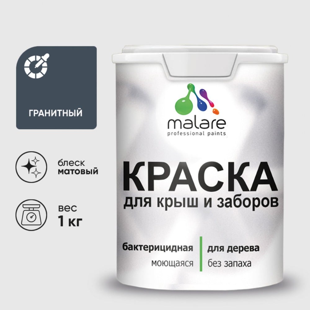 Изображение товара Краска акриловая для деревянного забора MALARE, по дереву для наружных и внутренних работ, без запаха, матовая, гранитный, 1 кг 2038120194925 КДЗАГРАМ0100 Изображение товара Краска акриловая для деревянного забора MALARE, по дереву для наружных и внутренних работ, без запаха, матовая, гранитный, 1 кг 2038120194925 КДЗАГРАМ0100