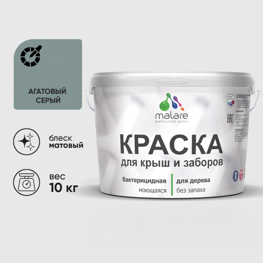 Краска акриловая для деревянного забора MALARE, по дереву для наружных и внутренних работ, без запаха, матовая, агатовый серый, 10 кг 2038123392755 КДЗААГСМ1000