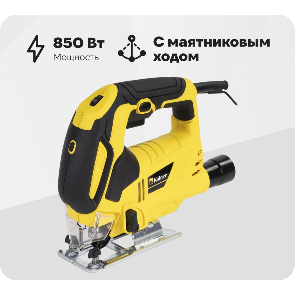 Изображение товара Электрический лобзик Kolner KJS 850VL 850 Вт с маятниковым ходом