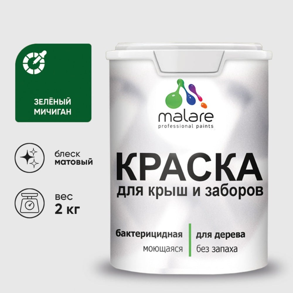 Изображение товара Краска для деревянного забора и кровли из шифера MALARE зеленый Мичиган 2 кг Изображение товара Краска для деревянного забора и кровли из шифера MALARE зеленый Мичиган 2 кг