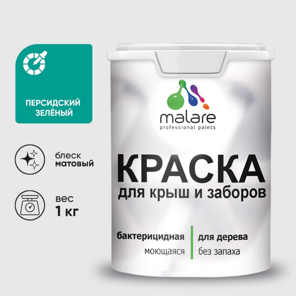 Изображение товара Краска акриловая для деревянного забора MALARE, по дереву для наружных и внутренних работ, без запаха, матовая, персидский зеленый, 1 кг 2038070672535 КДЗАПЕЗМ0100 Изображение товара Краска акриловая для деревянного забора MALARE, по дереву для наружных и внутренних работ, без запаха, матовая, персидский зеленый, 1 кг 2038070672535 КДЗАПЕЗМ0100