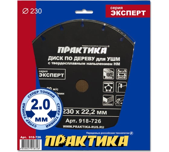 Изображение товара Диск по дереву с твердосплавным зерном (230х22 мм) для УШМ ПРАКТИКА 918-726