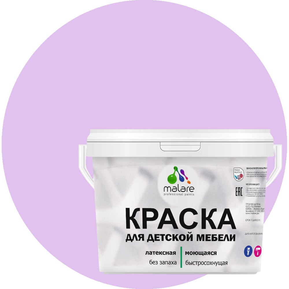 Изображение товара Краска для детской мебели MALARE латексная 10 кг горная лаванда