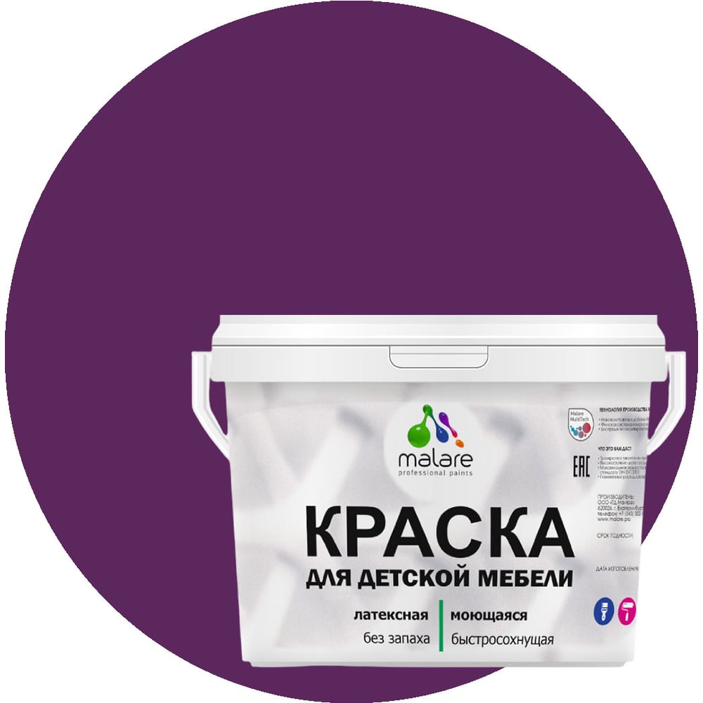 Изображение товара Краска латексная для детской мебели MALARE серобуромалиновая 10 кг