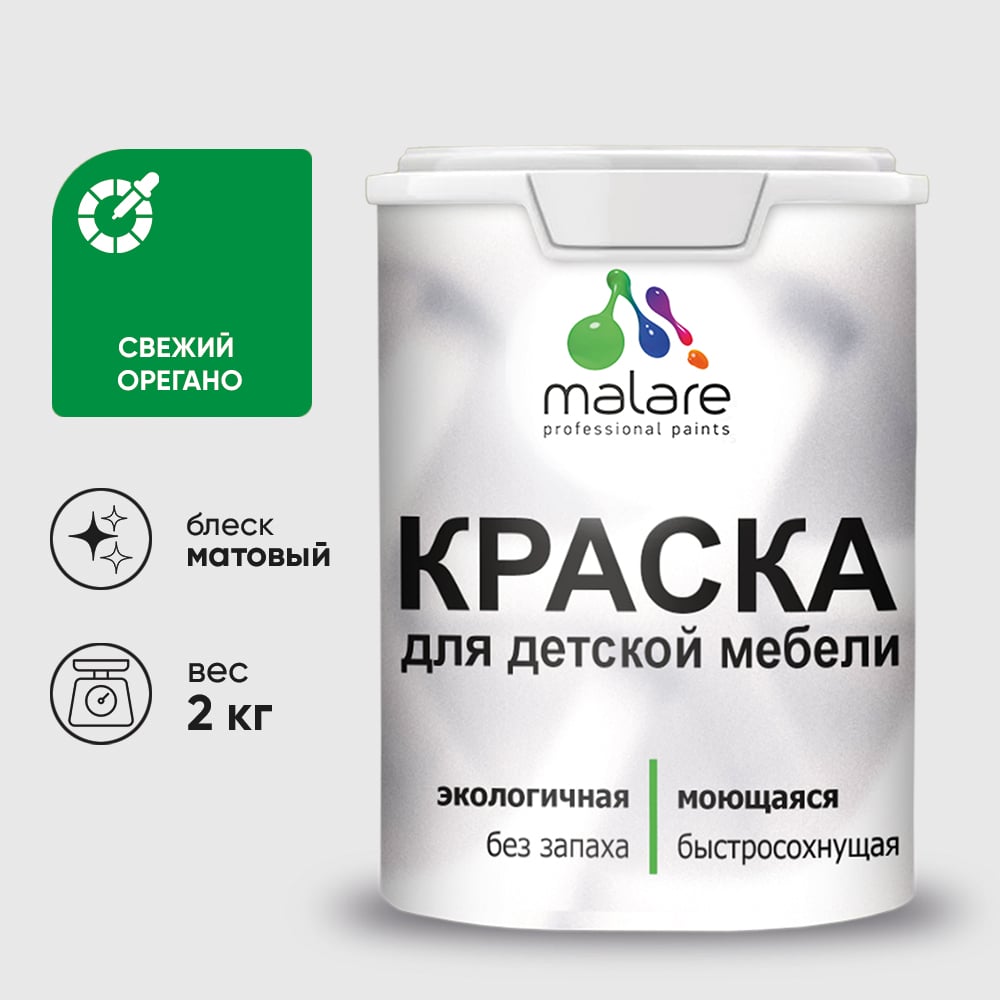 Изображение товара Акриловая краска MALARE для детской мебели для кухонных фасадов, мебели из дерева, моющаяся, быстросохнущая, без запаха, матовая, свежий орегано, 2 кг. КДТМБАСВОМ0200 Изображение товара Акриловая краска MALARE для детской мебели для кухонных фасадов, мебели из дерева, моющаяся, быстросохнущая, без запаха, матовая, свежий орегано, 2 кг. КДТМБАСВОМ0200