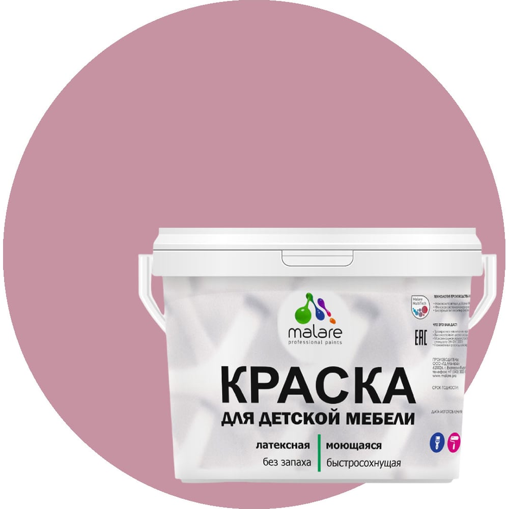 Изображение товара Краска для детской мебели MALARE латексная, моющаяся, парнасская роза, 10 кг 2038068085231