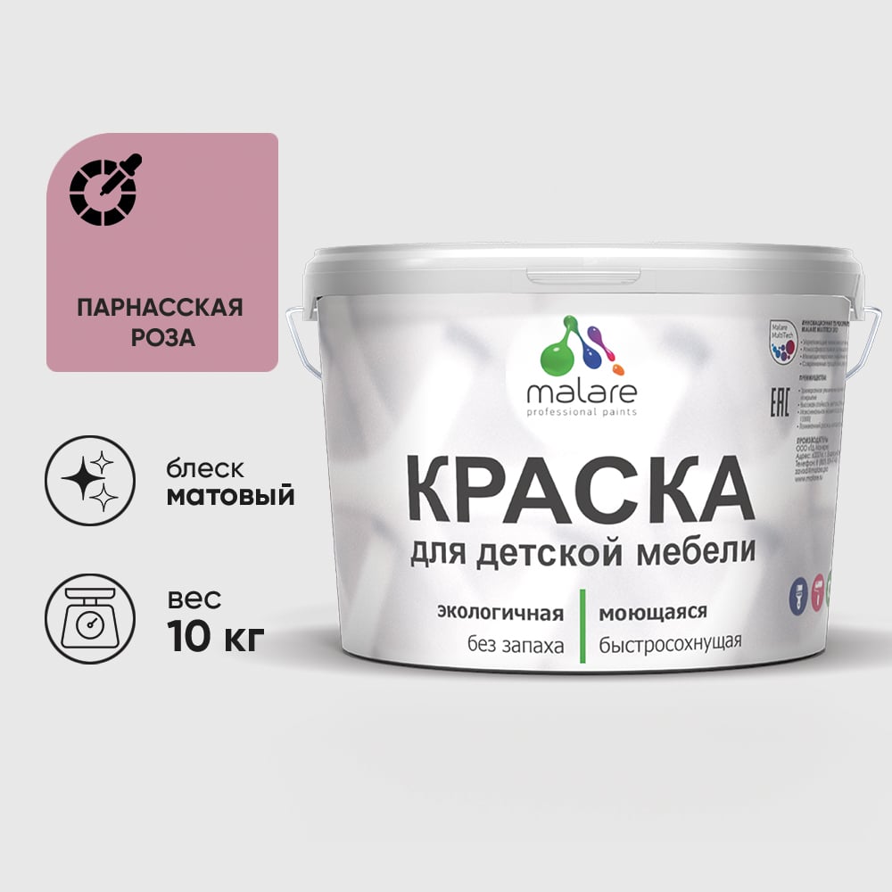 Краска для детской мебели MALARE выполнена на основе бельгийского полимерного латекса. Может применяться для защитно-декоративного окрашивания любых деревянных, минеральных и металлических поверхностей, как фасадных, так и интерьерных. Образует покрытие, устойчивое к многократному мытью с применением бытовых не абразивных моющих средств. Покрытие обладает высокими эксплуатационными характеристиками, такими как износостойкость (1 класс стойкости к истиранию по стандарту ISO 11998 / DIN EN 13 300). Создает влагоотталкивающую резиновую плёнку с отличной эластичностью. Подходит для вертикальных и потолочных поверхностей, благодаря высокой тиксотропности краска не образует подтёков. Не содержит органических растворителей, безопасна для здоровья, без запаха.