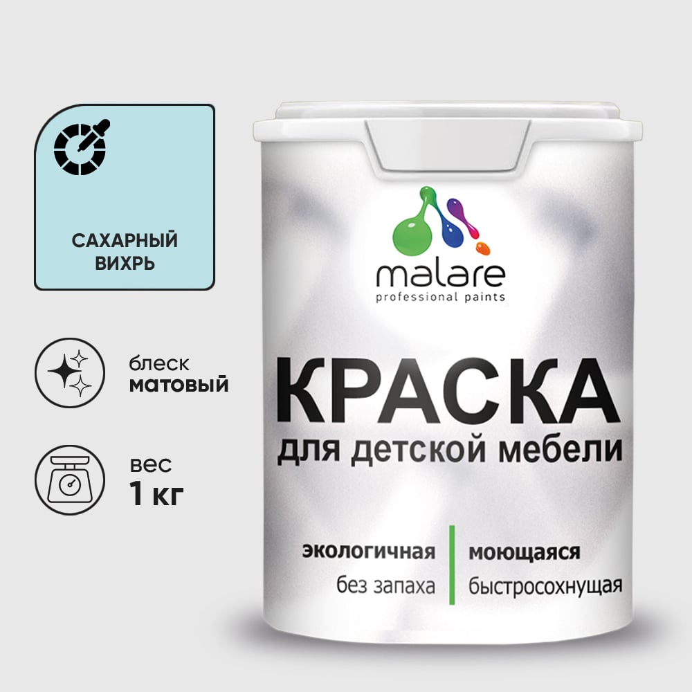 Изображение товара Акриловая краска MALARE для детской мебели для кухонных фасадов, мебели из дерева, моющаяся, быстросохнущая, без запаха, матовая, сахарный вихрь, 1 кг. КДТМБАСАВМ0100