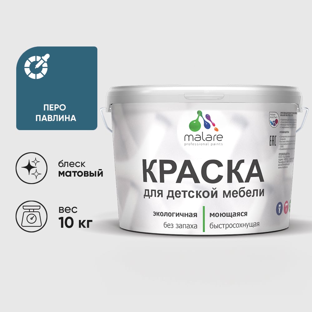Изображение товара Акриловая краска MALARE для детской мебели для кухонных фасадов, мебели из дерева, моющаяся, быстросохнущая, без запаха, матовая, перо павлина, 10 кг. КДТМБАПЕПМ1000