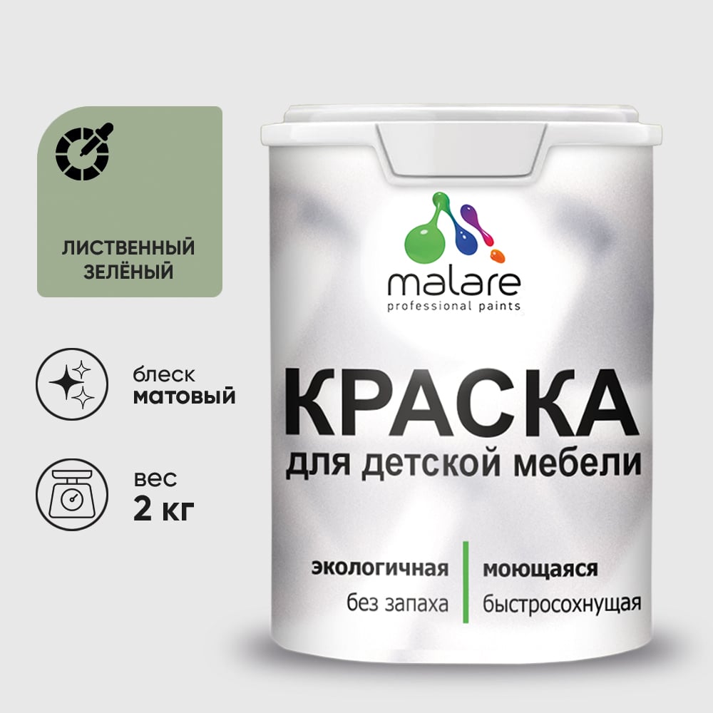 Изображение товара Акриловая краска MALARE для детской мебели для кухонных фасадов, мебели из дерева, моющаяся, быстросохнущая, без запаха, матовая, лиственный зеленый, 2 кг. КДТМБАЛИЗМ0200 Изображение товара Акриловая краска MALARE для детской мебели для кухонных фасадов, мебели из дерева, моющаяся, быстросохнущая, без запаха, матовая, лиственный зеленый, 2 кг. КДТМБАЛИЗМ0200