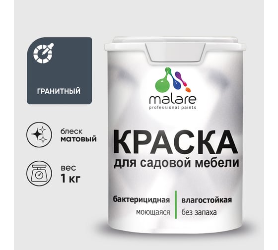 Изображение товара Акриловая краска MALARE для садовой мебели, по дереву, для наружных и внутренних работ, моющаяся без запаха матовая, гранитный, 1 кг. КСДМБАГРАМ0100